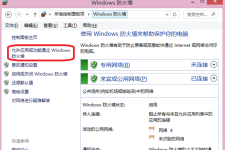 win8如何关闭防火墙 win8防火墙如何修改