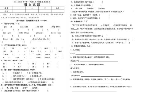 四年级上学期期末试卷 人教版四年级上学期语文期末试题