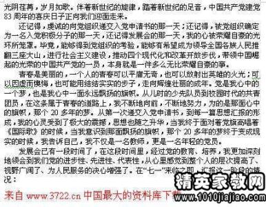 预备党员心得体会范文 大学生预备党员培训心得体会范文