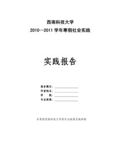 大学生论文格式模板 大学生科技论文格式模板