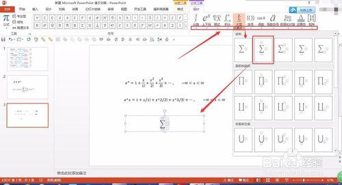 ppt数学公式编辑器 ppt如何插入数学公式