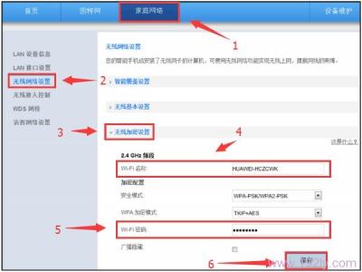 华为无线wifi路由器 华为路由器的无线wifi如何设置