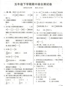 五年级下学期期中试卷 五年级数学下学期期中试卷