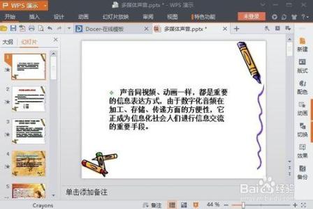 wps演示如何加入音乐 WPS演示如何加入背景音乐