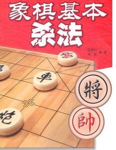 象棋24种基本杀法口诀 象棋简单杀法