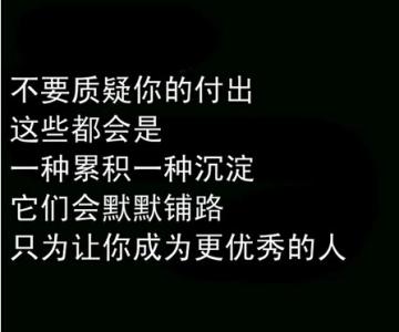 2016霸气励志网名女生 2016霸气励志文字文章3篇