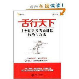 当众演讲技巧答案 上台演讲及当众讲话技巧与方法