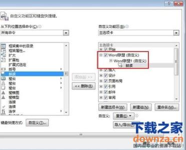 word2013朗读功能 怎样调用Word2013中的朗读功能