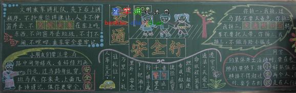 遵守规则黑板报图片 遵守规则黑板报