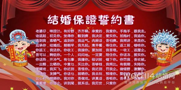 接亲新郎誓言保证书 2017接亲时新郎保证书