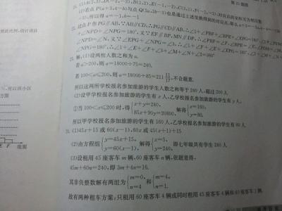 三年级暑假作业的答案 2015三年级数学暑假作业部分答案