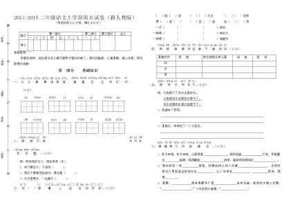 二年级上学期语文试卷 二年级语文上学期第二单元试卷