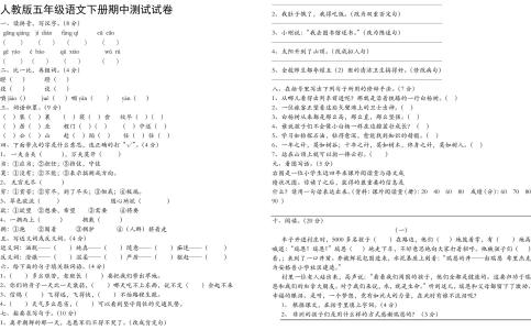 五年级下册的试卷语文 人教版五年级语文下册期中试卷