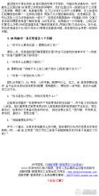 历史不会告诉你的真相 HR不会告诉你的8个求职真相