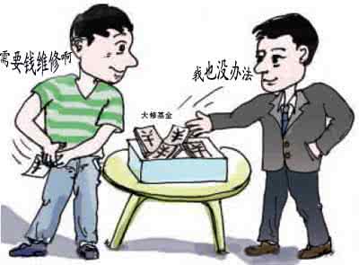 别墅维修基金 在临安买别墅要交维修基金吗？交多少钱