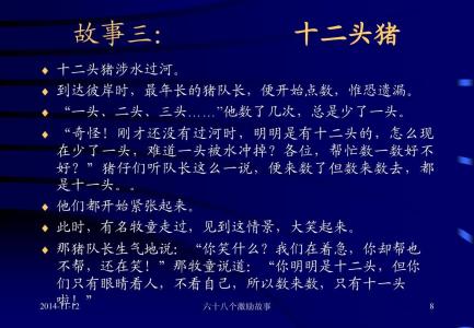 晨会励志简短小故事 经典晨会励志小故事