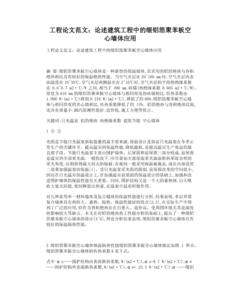 浅谈电子商务论文范文 有关建筑工程论文范文，浅谈建筑工程类论文范文