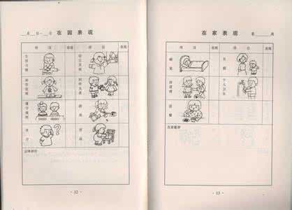 中班家园联系手册评语 中班下册家园手册评语