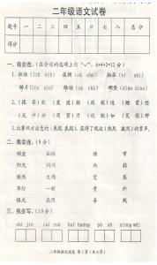 二年级下册数学二单元 二年级下册数学单元考试卷