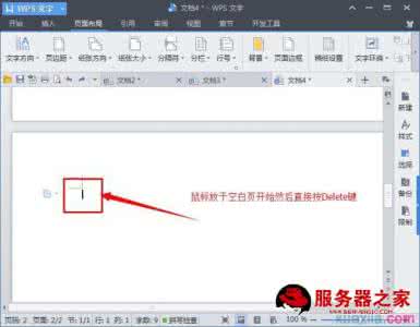 wps如何删除word空白页 wps文字如何删除空白页