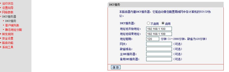 openwrt 设置dhcp上网 F306怎么设置DHCP上网