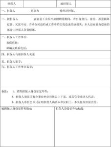 入职担保书范文 公司员工入职经济担保书范文