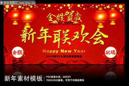 新年联欢会主持词 企业新年联欢会主持词