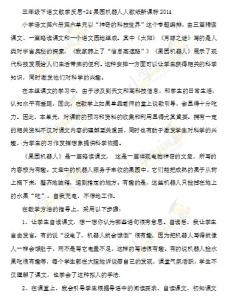 共同的家教学反思 语文共同的家教学反思