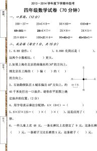 四年级下册的数学试卷 人教版数学四年级下册期中试卷