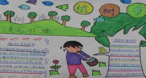 植树节手抄报四年级的 写植树节的小学四年级作文4篇