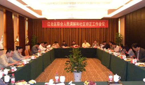 人民调解工作会议记录 人民调解工作会议讲话