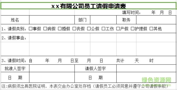 公司员工请假条范文 公司员工请假条范文参考