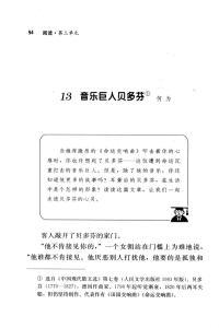 七年级语文下册音乐巨人贝多芬课后巩固练习题