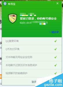 腾讯qqvip账号共享 如何通过QQ安全中心保护腾讯账号