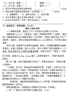 人教版七年级语文期中 人教版七年级上册语文期中考试卷及答案