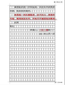 在校大学生入党申请书 在校中学生入党申请书