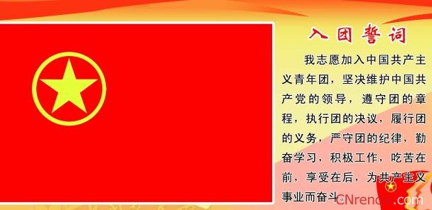 高一入团申请书600字 600字的高一入团申请书