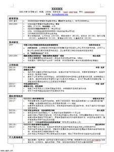 贷款个人简历范文 贷款个人简历范文3篇