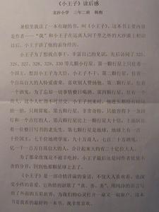 小王子读书笔记1500字 小王子读书心得1500字3篇