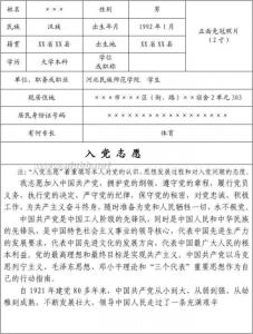 预备党员入党自传范文 新党员入党决心书范文