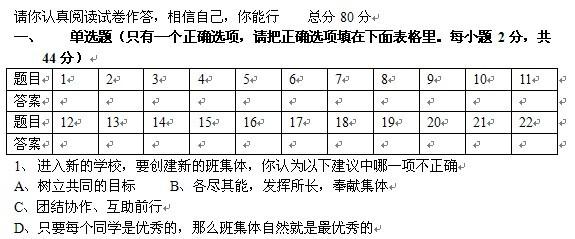 初一上学期政治习题