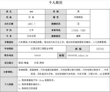 应届毕业生简历范文 中专应届毕业生个人简历范文3篇