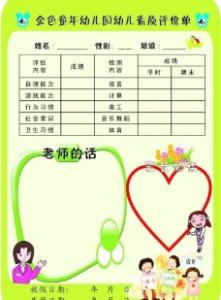 2016春季幼儿小班评语 2016幼儿园小班素质评语