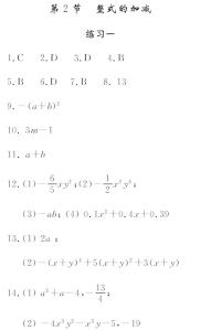 初一英语测试题及答案 初一数学整式的加减水平测试题及答案