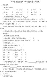 六年级下册的第二单元 六年级上册语文第二单元测试题