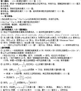 高一政治必修二教案 高一数学必修一《函数的基本性质》教案