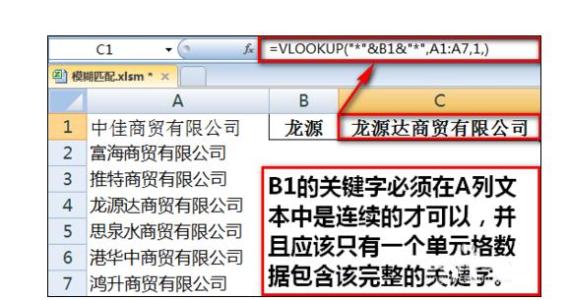 excel模糊匹配 Excel2007中进行模糊匹配的操作方法