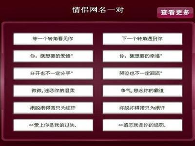 2017个性网名情侣 2017热恋中的情侣个性网名 幸福有爱个性情侣网名