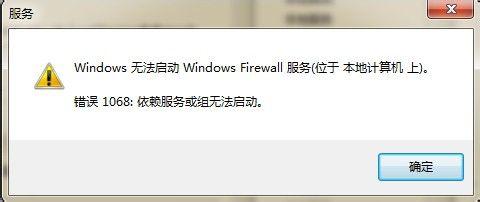 windows7防火墙打不开 windows7防火墙打不开怎么办