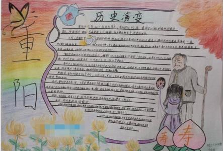 关于重阳节的日记 四年级重阳节日记_四年级关于重阳节的日记
